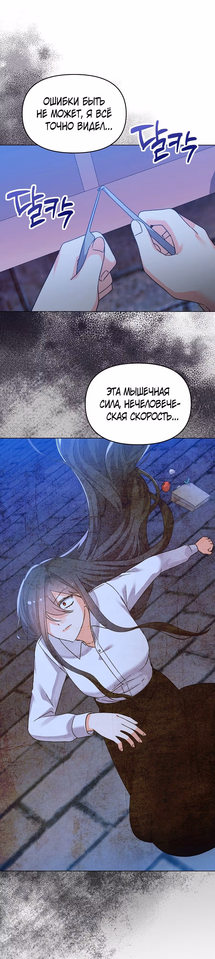 Вы ошиблись домом, злодей — Том 1 · Глава 27, страница 25