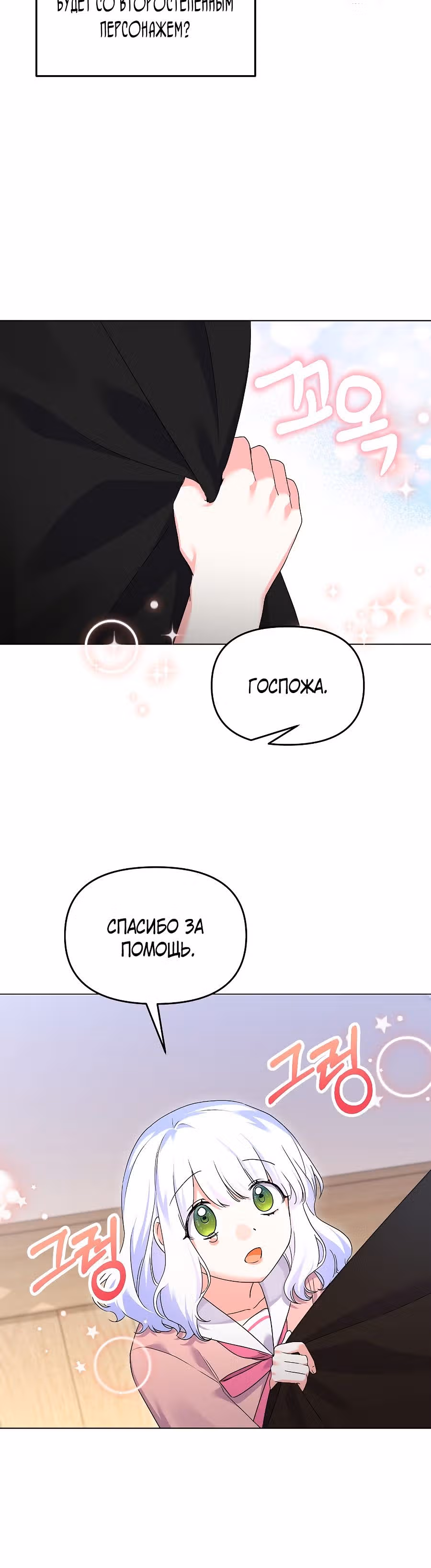 Вы ошиблись домом, злодей — Том 1 · Глава 27, страница 4