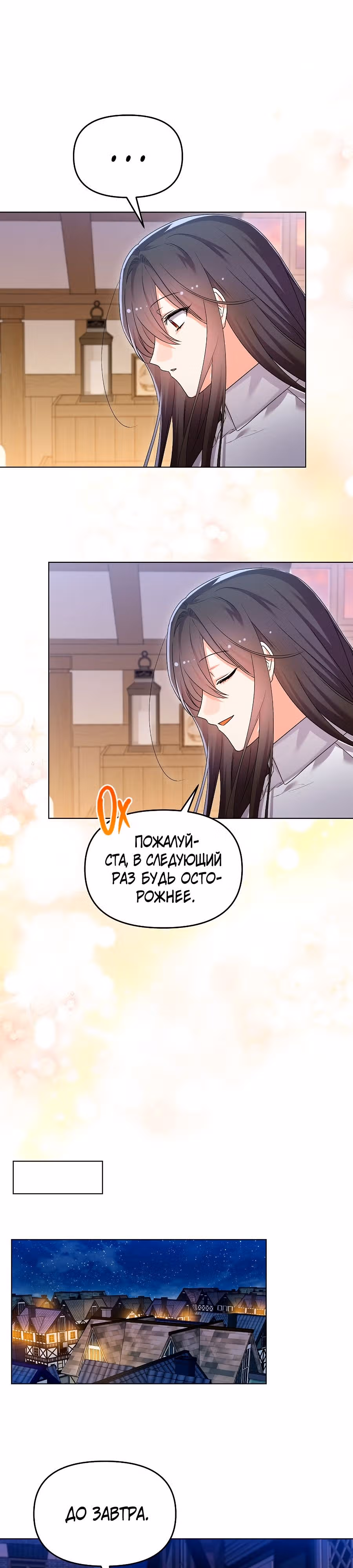 Вы ошиблись домом, злодей — Том 1 · Глава 27, страница 5