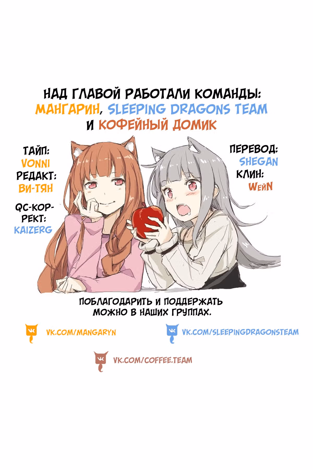 Волчица и Пергамент — Том 1 · Глава 6, страница 25