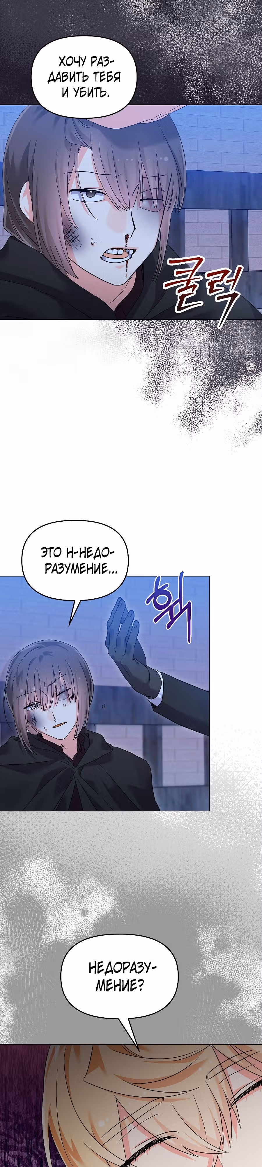 Вы ошиблись домом, злодей — Том 1 · Глава 28, страница 2