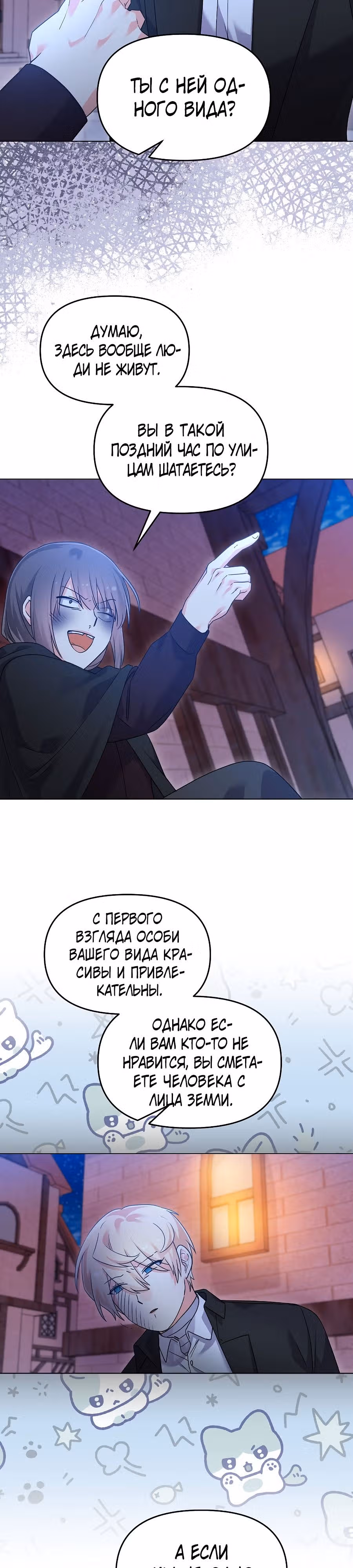 Вы ошиблись домом, злодей — Том 1 · Глава 28, страница 13