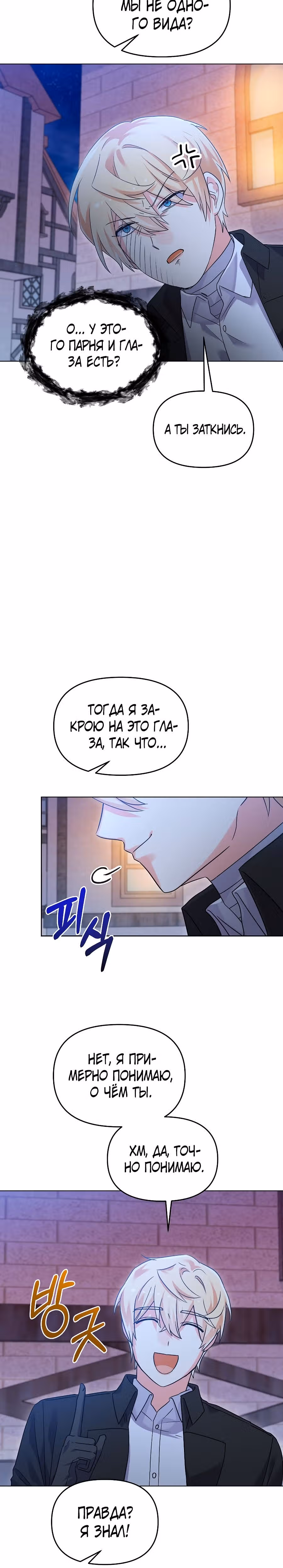 Вы ошиблись домом, злодей — Том 1 · Глава 28, страница 14