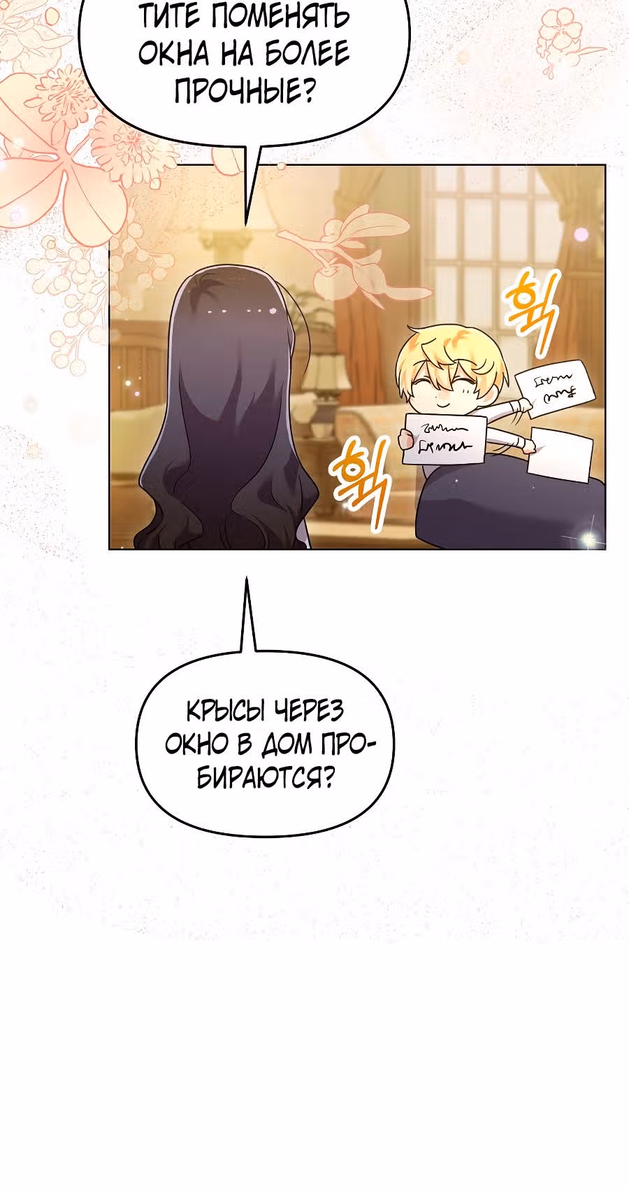 Вы ошиблись домом, злодей — Том 1 · Глава 28, страница 26