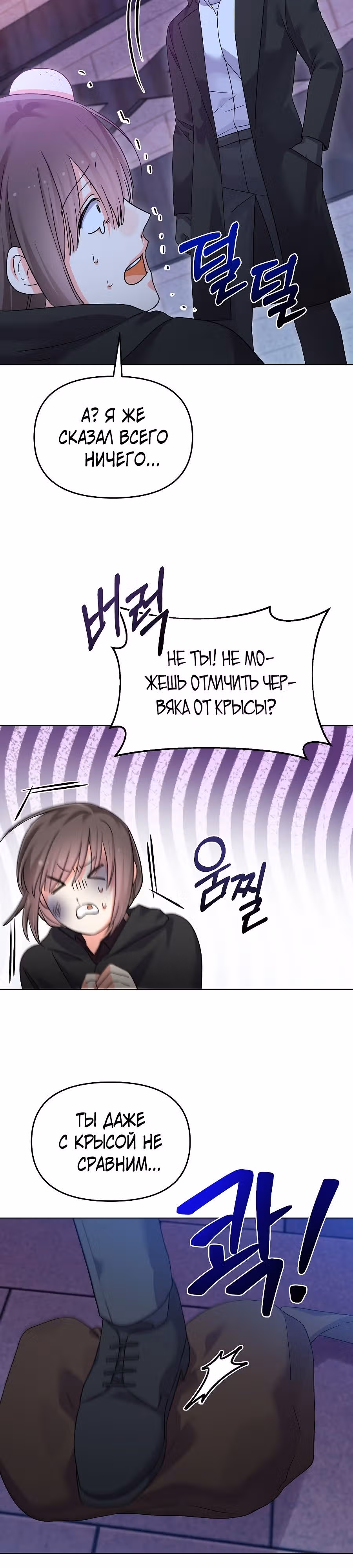 Вы ошиблись домом, злодей — Том 1 · Глава 28, страница 6