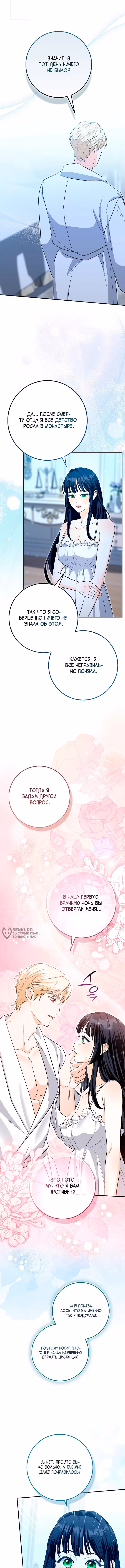 Первая леди спасителя — Том 1 · Глава 11, страница 10