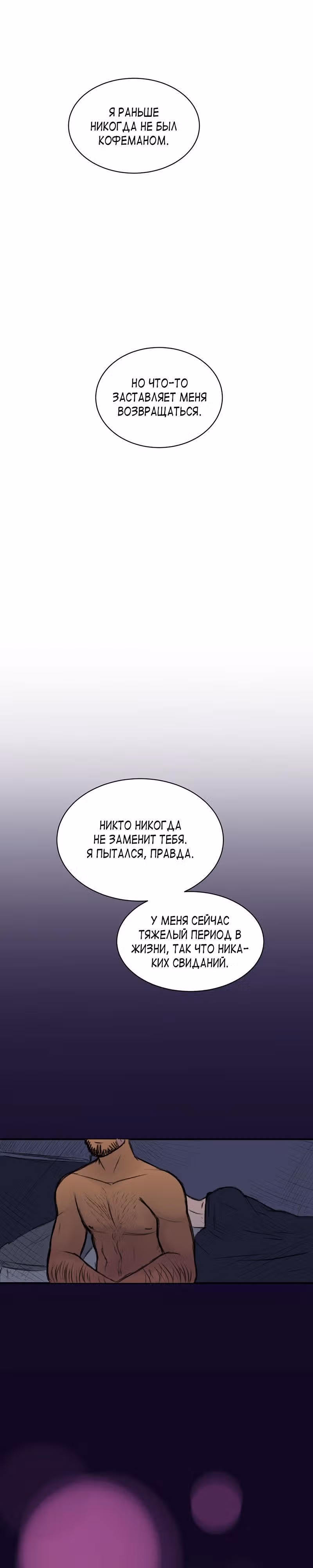 Душа на Удержании — Том 1 · Глава 1, страница 14