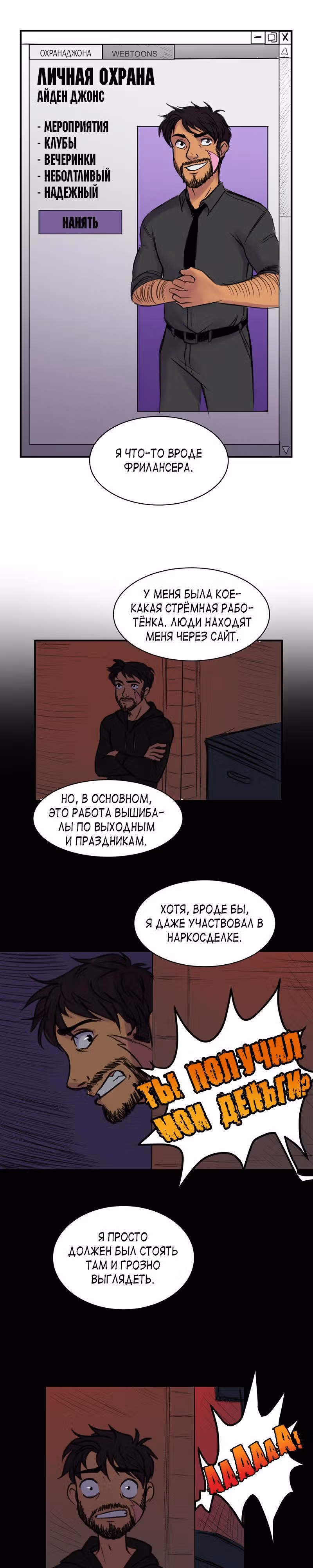 Душа на Удержании — Том 1 · Глава 1, страница 7