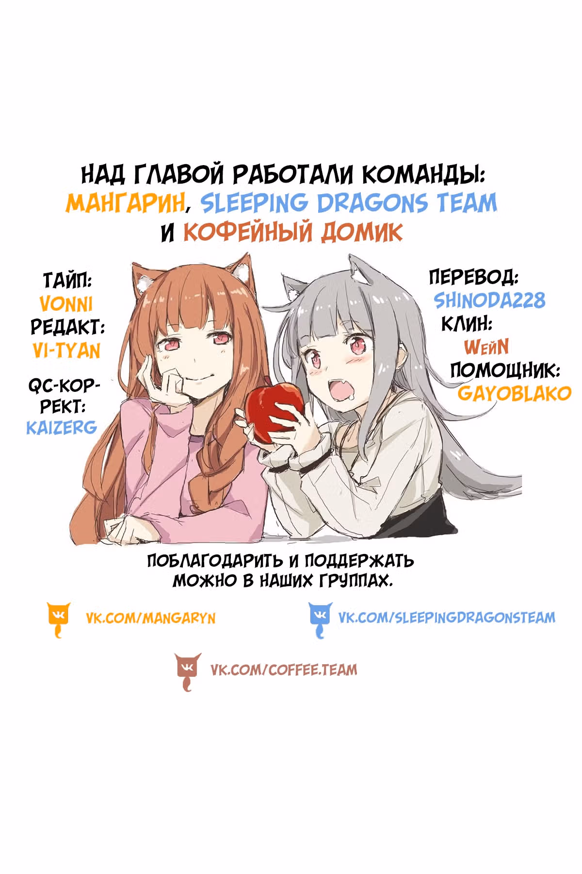 Волчица и Пергамент — Том 2 · Глава 7, страница 23