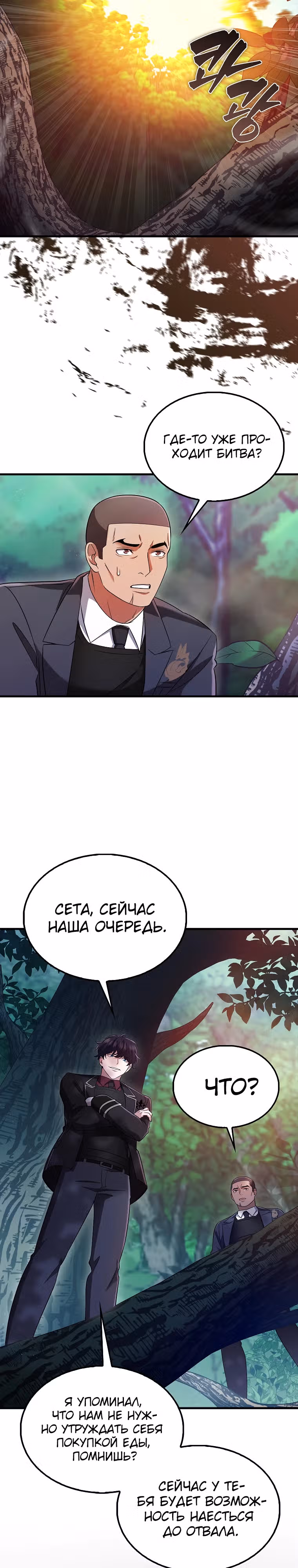 Всемогущий маг — Том 1 · Глава 25, страница 12