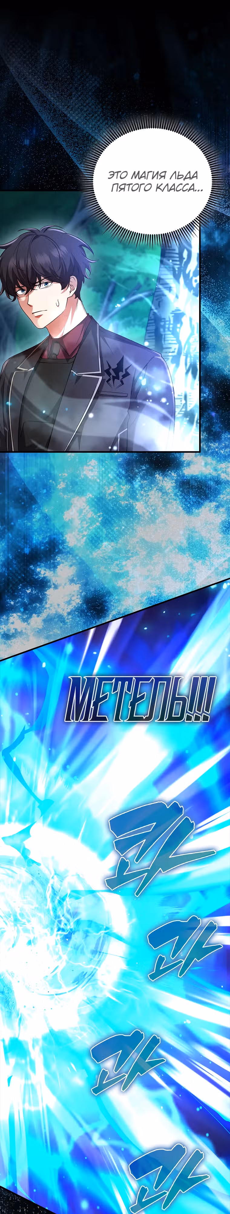 Всемогущий маг — Том 1 · Глава 25, страница 18