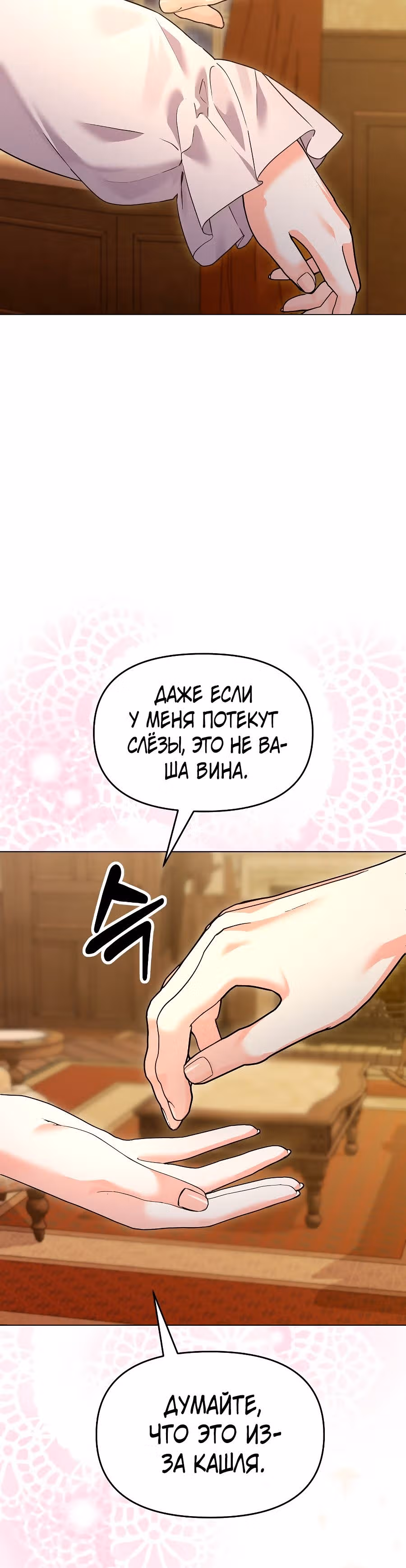 Вы ошиблись домом, злодей — Том 1 · Глава 29, страница 28