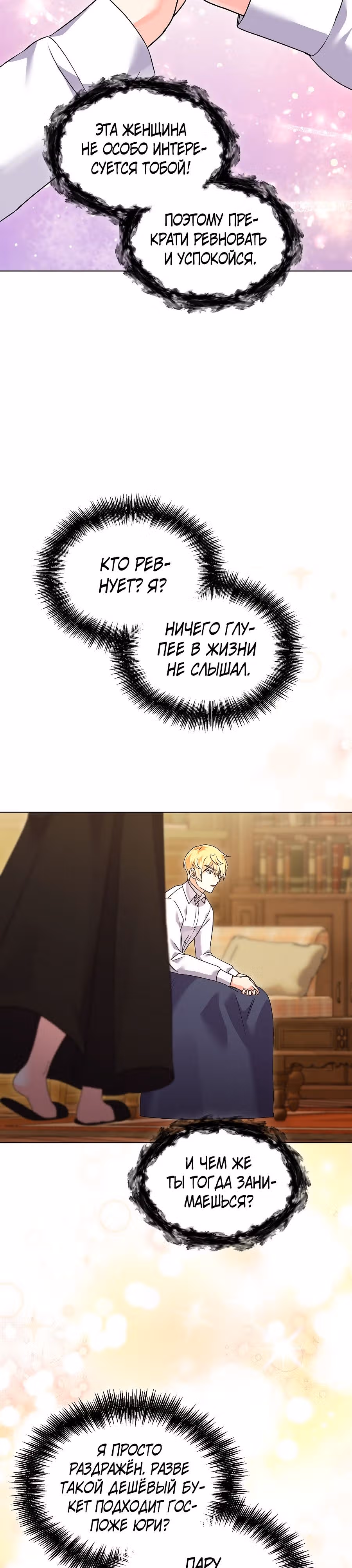 Вы ошиблись домом, злодей — Том 1 · Глава 29, страница 6