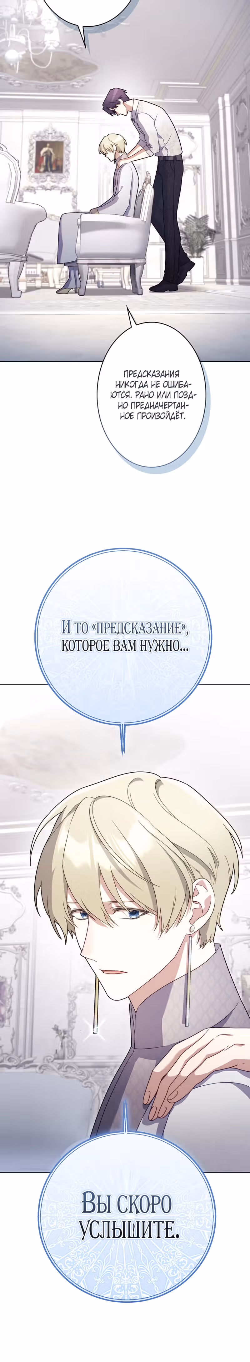 Я переродилась в злодейку 999 уровня — Том 1 · Глава 33, страница 26