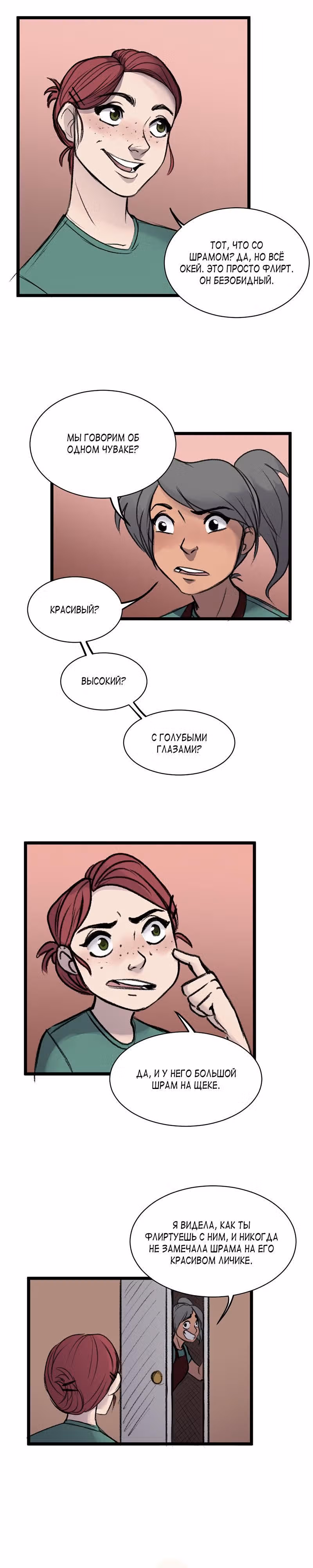 Душа на Удержании — Том 1 · Глава 2, страница 7