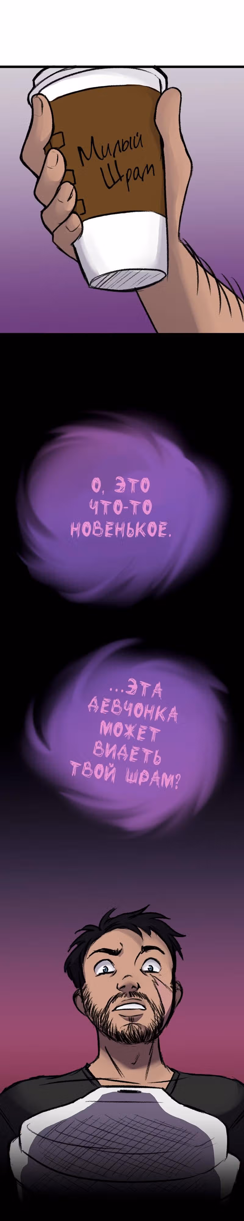 Душа на Удержании — Том 1 · Глава 2, страница 9