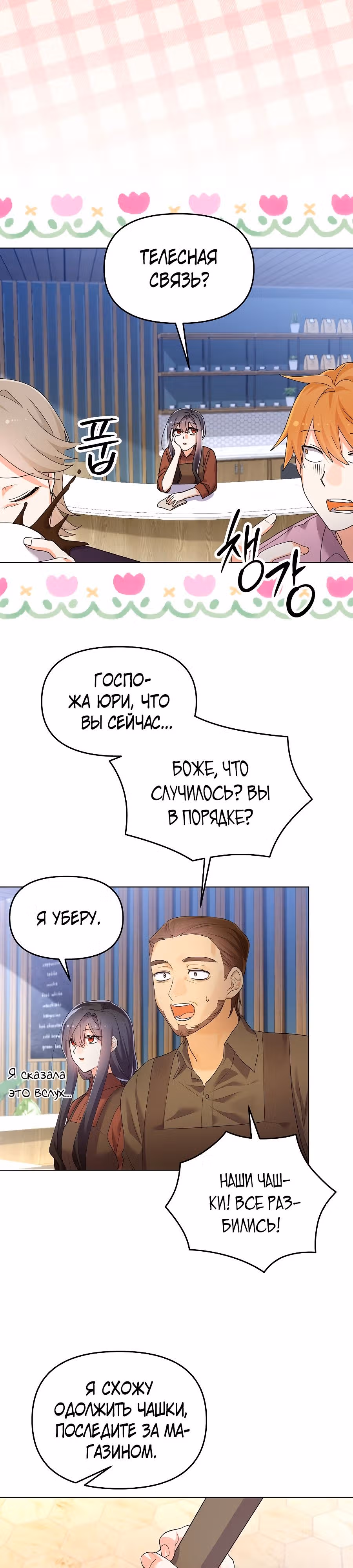 Вы ошиблись домом, злодей — Том 1 · Глава 30, страница 15