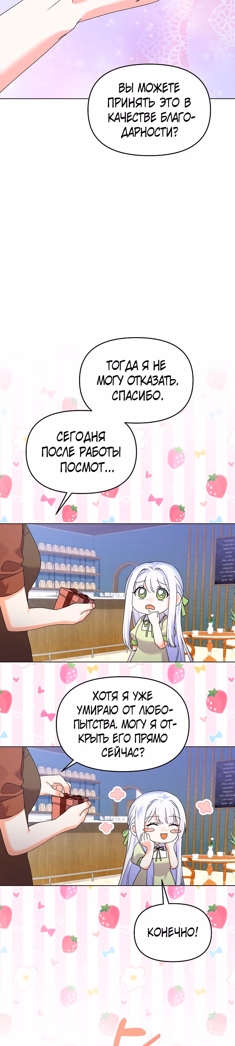 Вы ошиблись домом, злодей — Том 1 · Глава 30, страница 22