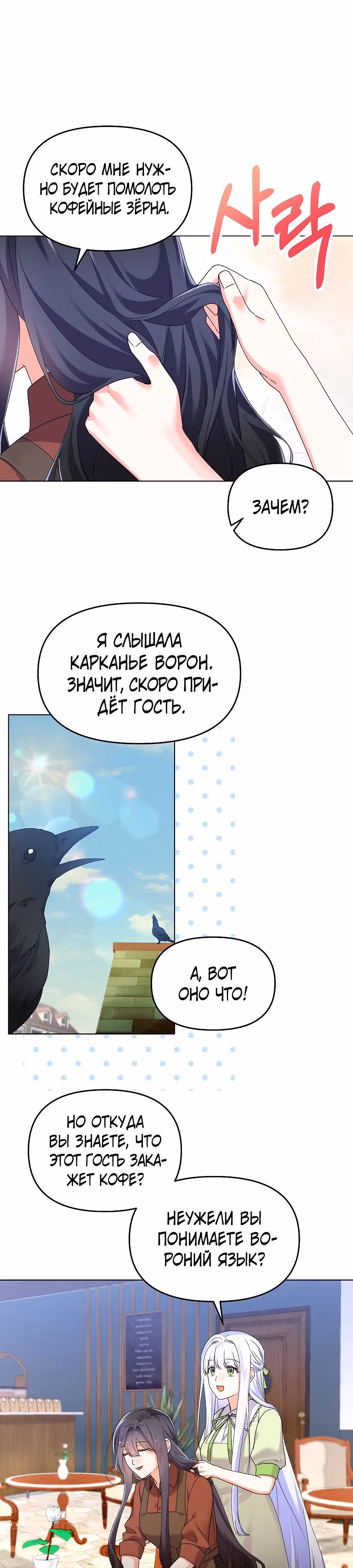 Вы ошиблись домом, злодей — Том 1 · Глава 30, страница 25