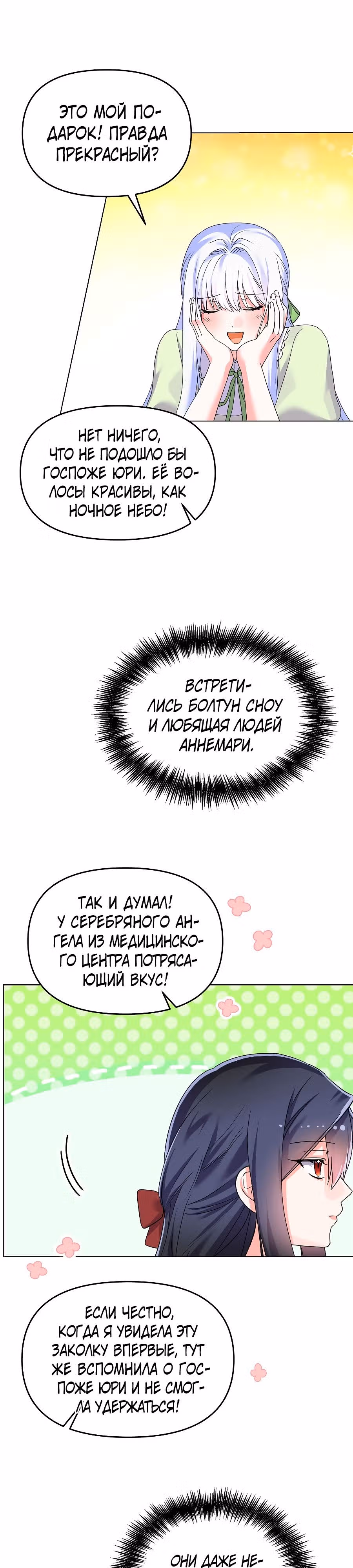 Вы ошиблись домом, злодей — Том 1 · Глава 30, страница 29