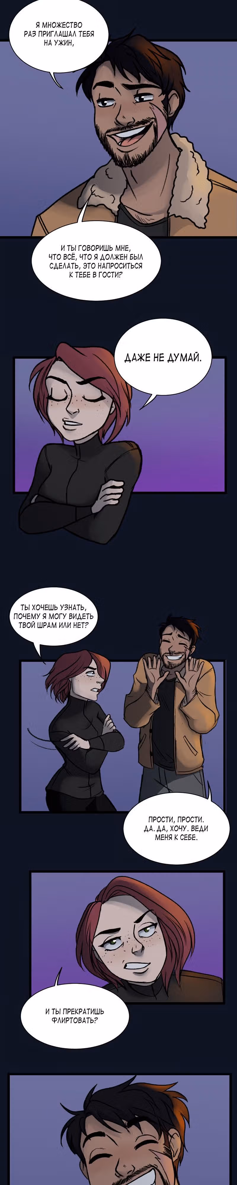 Душа на Удержании — Том 1 · Глава 3, страница 2