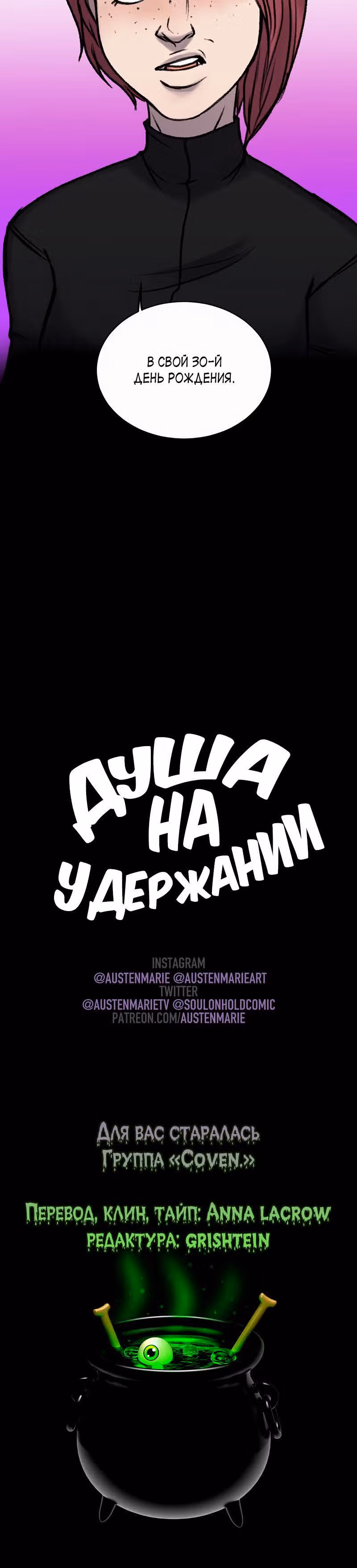 Душа на Удержании — Том 1 · Глава 3, страница 12