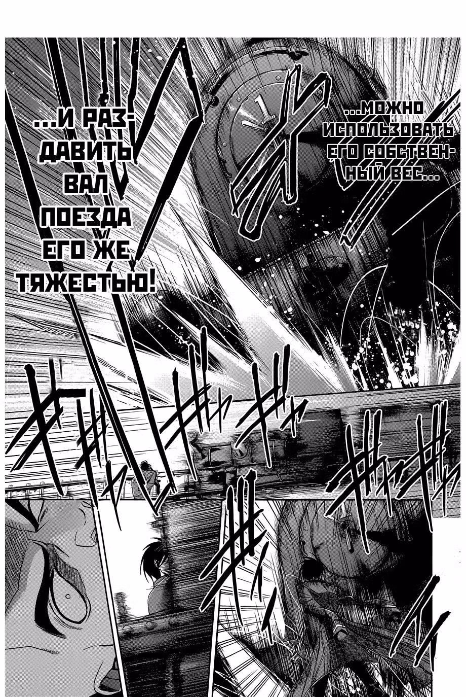 Часовой механизм — Том 2 · Глава 6, страница 31