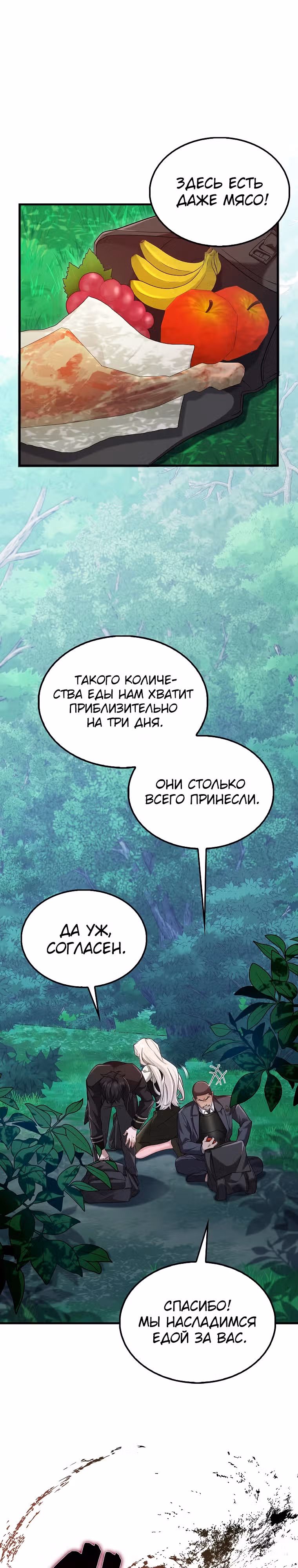 Всемогущий маг — Том 1 · Глава 26, страница 1