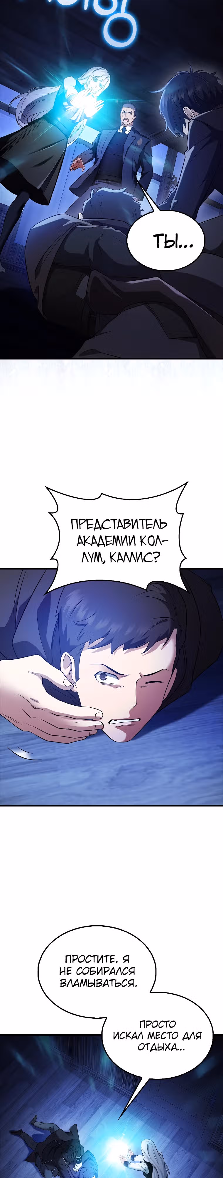 Всемогущий маг — Том 1 · Глава 26, страница 20