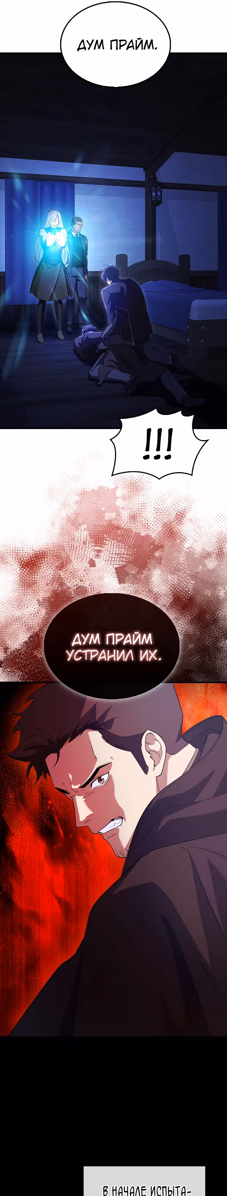 Всемогущий маг — Том 1 · Глава 26, страница 22
