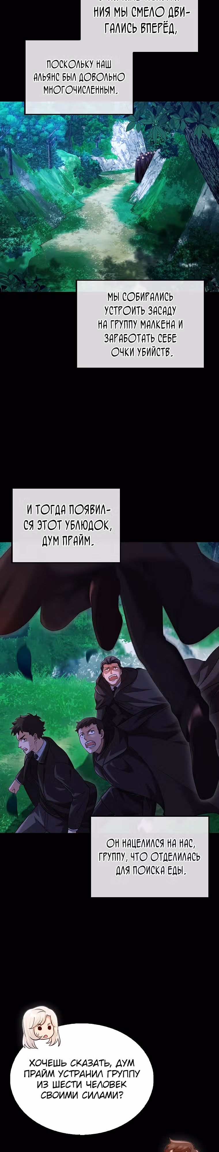 Всемогущий маг — Том 1 · Глава 26, страница 23