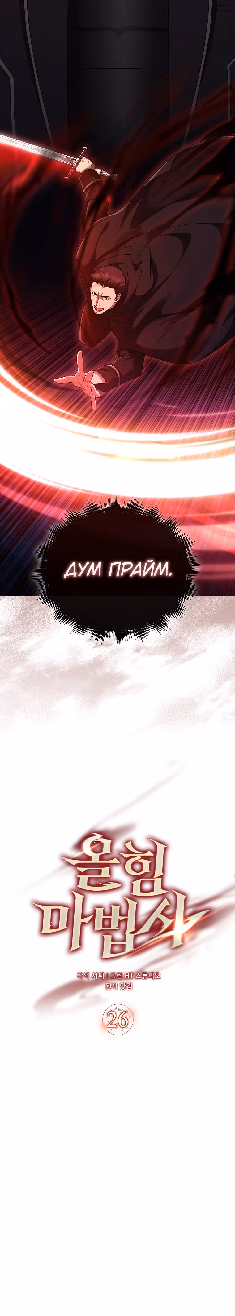 Всемогущий маг — Том 1 · Глава 26, страница 4