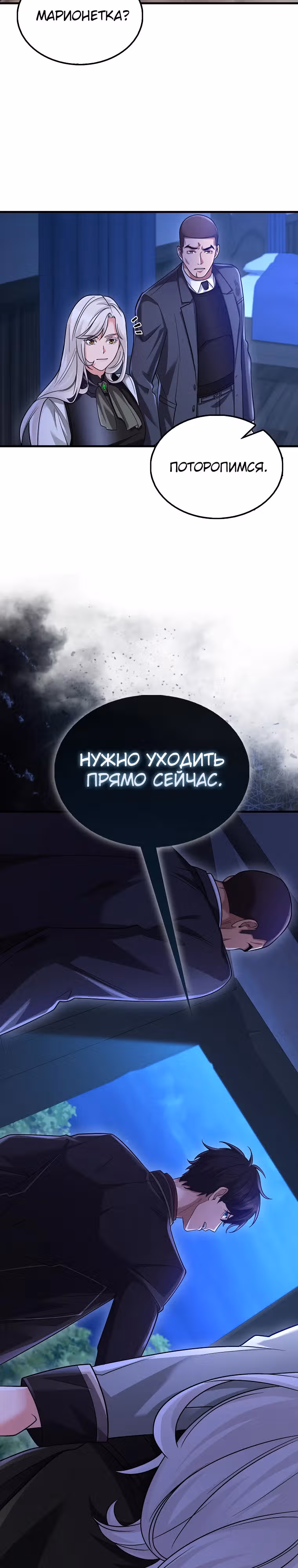 Всемогущий маг — Том 1 · Глава 26, страница 31