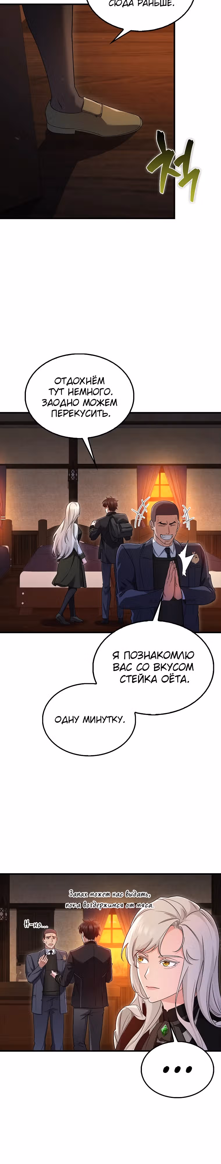 Всемогущий маг — Том 1 · Глава 26, страница 6