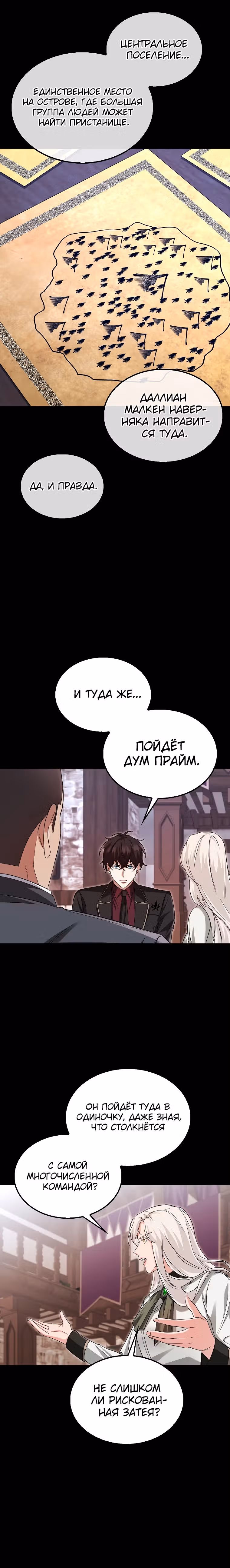 Всемогущий маг — Том 1 · Глава 26, страница 8