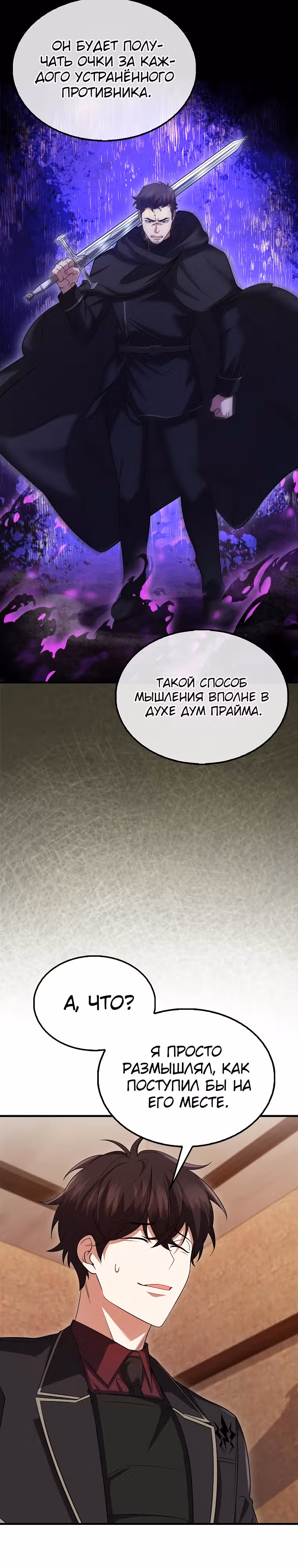 Всемогущий маг — Том 1 · Глава 26, страница 10