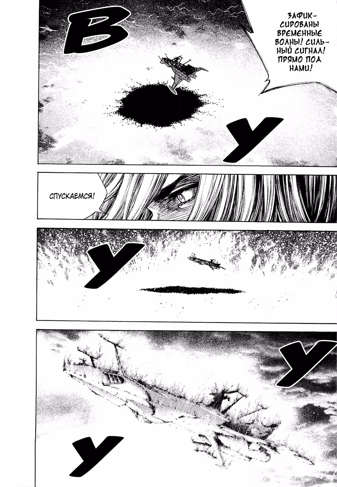 Капитан Харлок: Новое измерение — Том 5 · Глава 21, страница 11