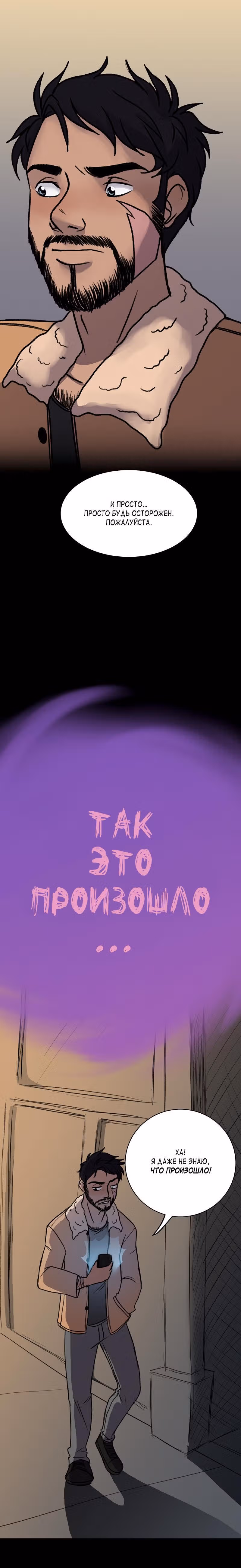 Душа на Удержании — Том 1 · Глава 4, страница 15