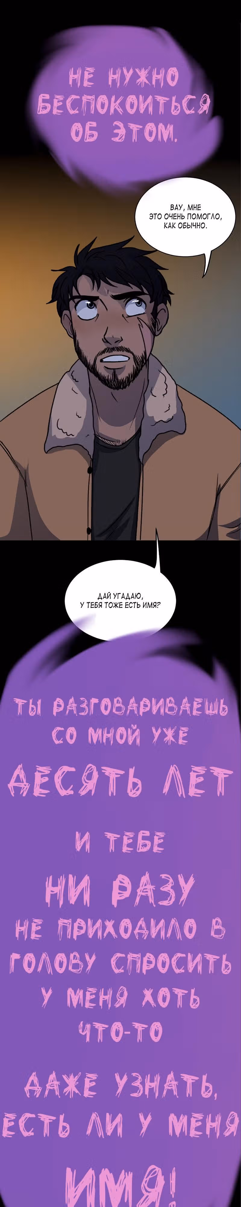 Душа на Удержании — Том 1 · Глава 4, страница 16