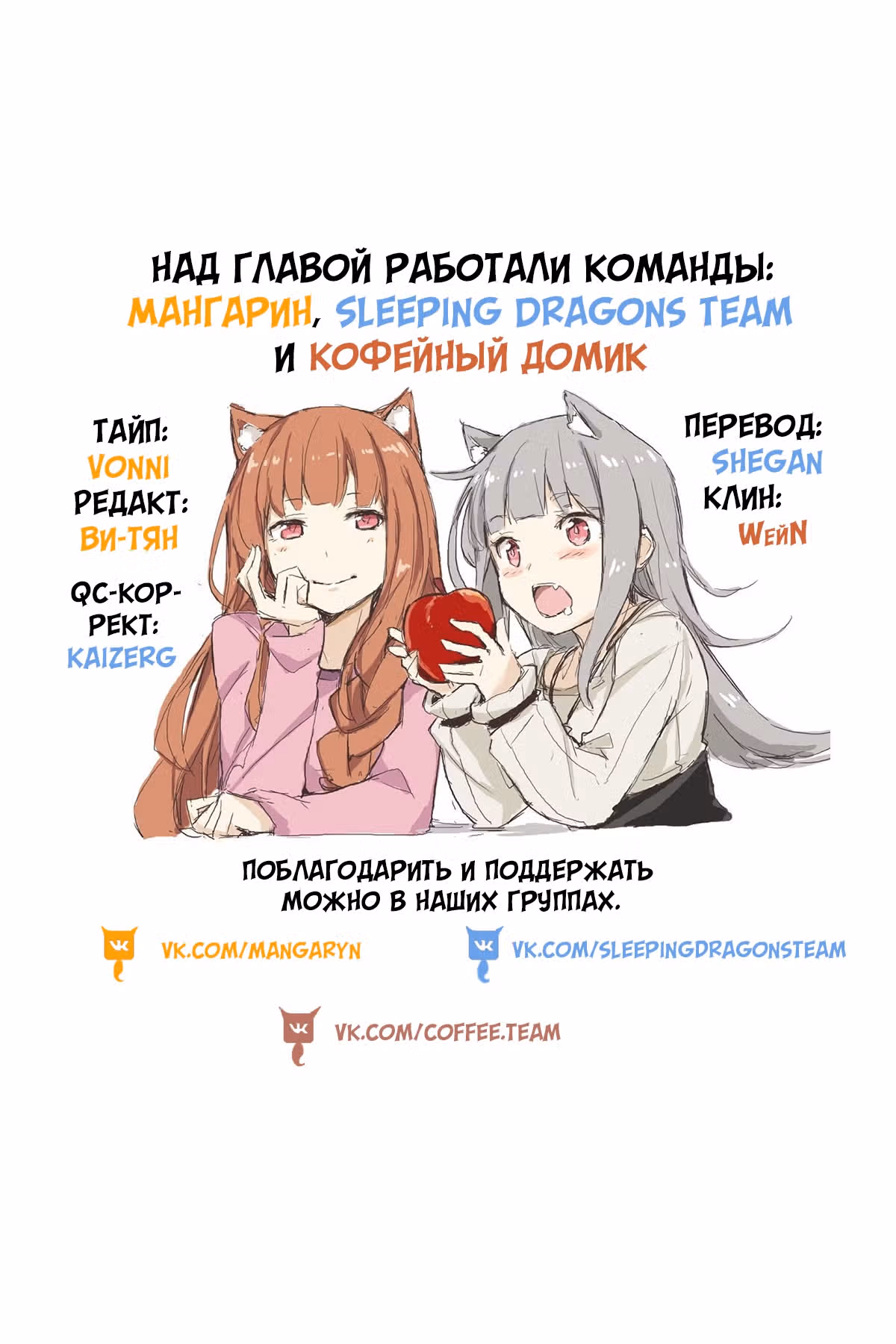 Волчица и Пергамент — Том 2 · Глава 9, страница 20