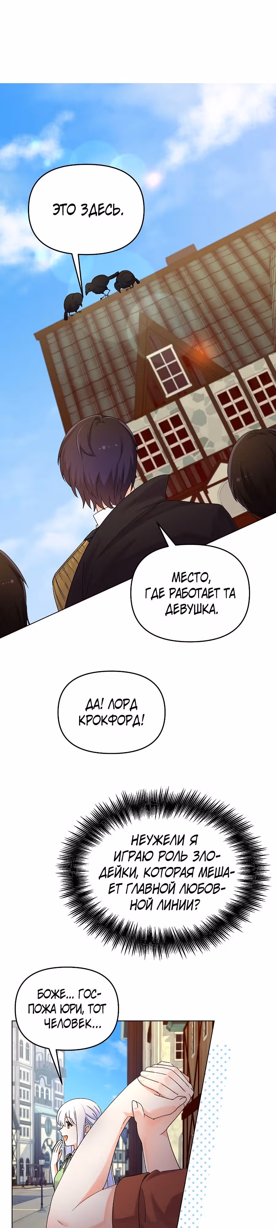 Вы ошиблись домом, злодей — Том 1 · Глава 31, страница 17