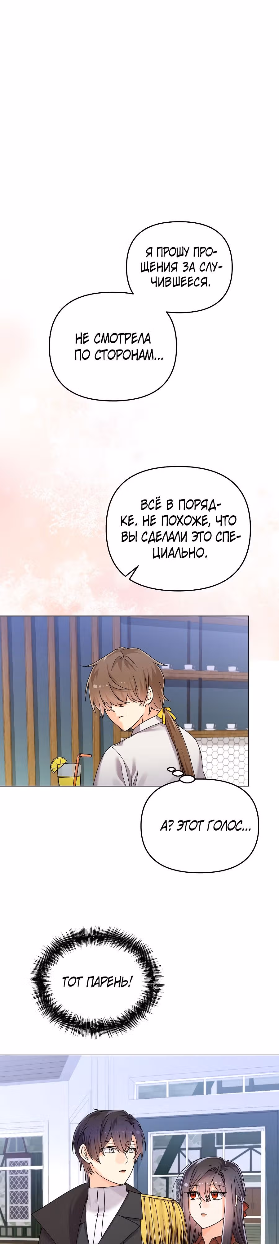 Вы ошиблись домом, злодей — Том 1 · Глава 31, страница 21