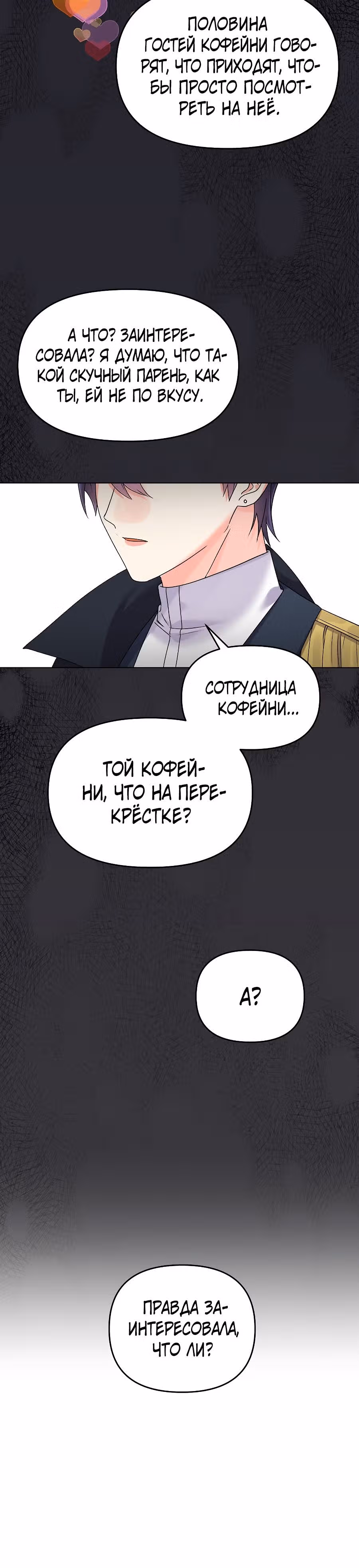 Вы ошиблись домом, злодей — Том 1 · Глава 31, страница 24