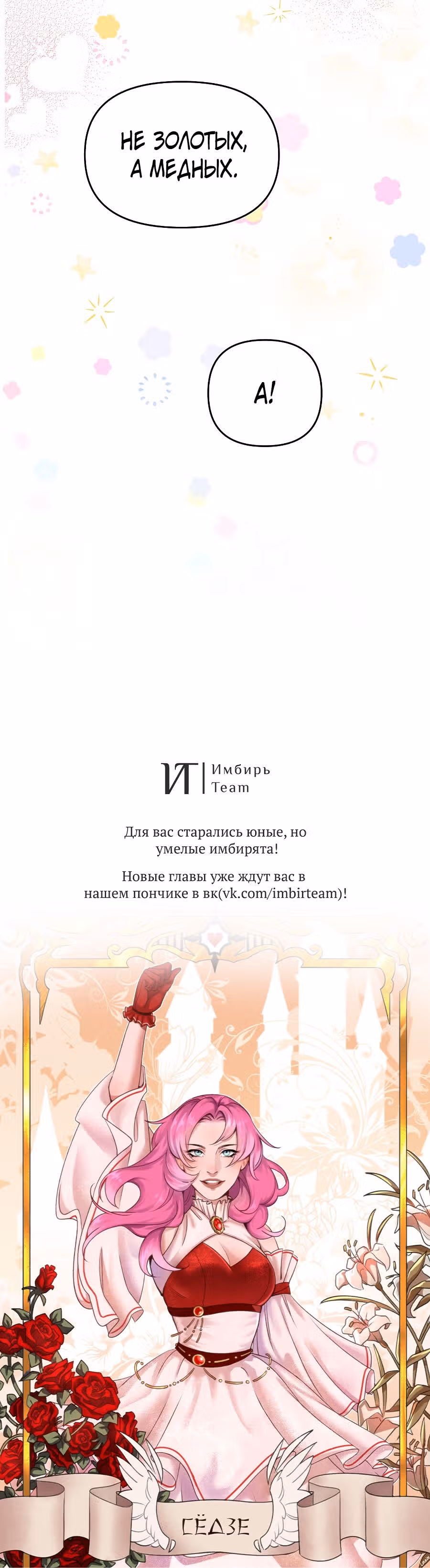 Вы ошиблись домом, злодей — Том 1 · Глава 31, страница 31
