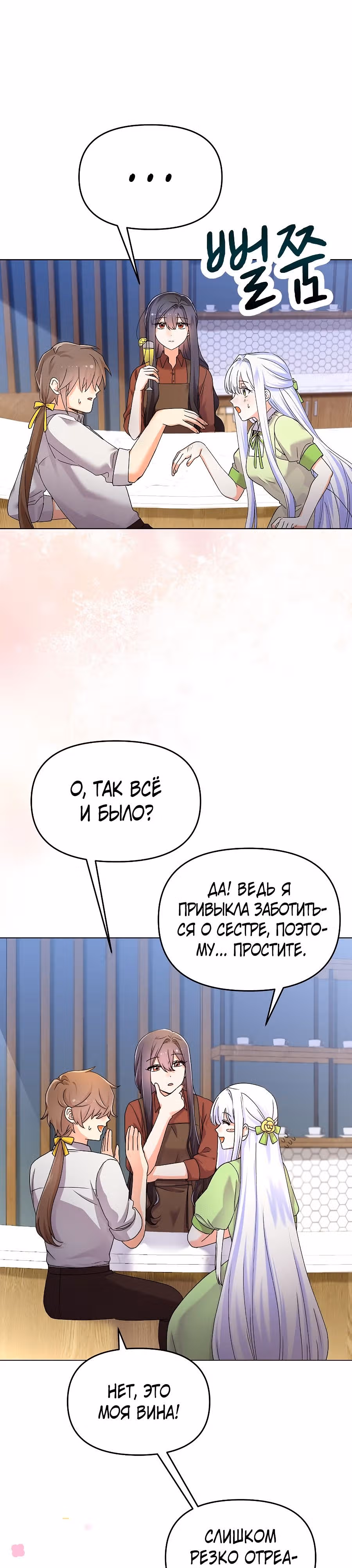 Вы ошиблись домом, злодей — Том 1 · Глава 31, страница 5