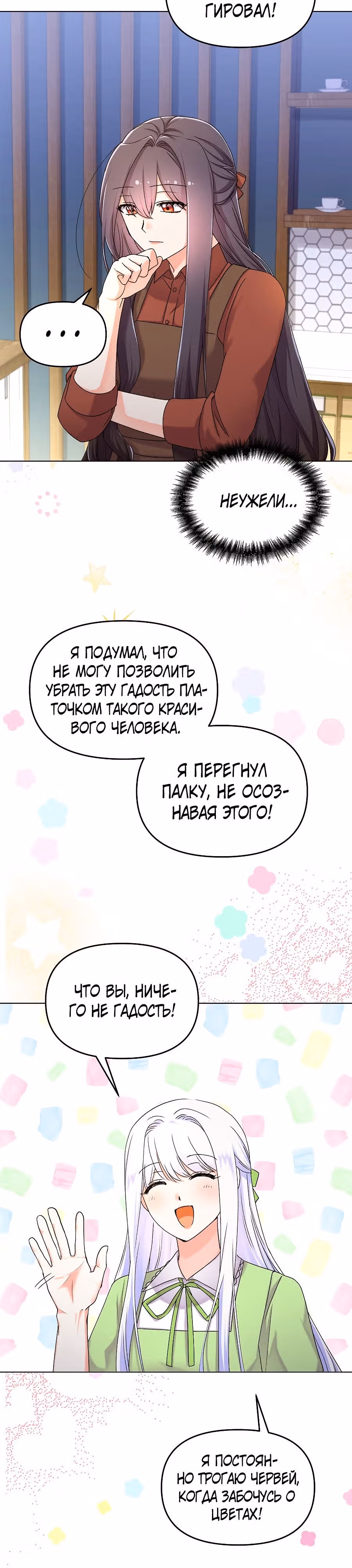 Вы ошиблись домом, злодей — Том 1 · Глава 31, страница 6