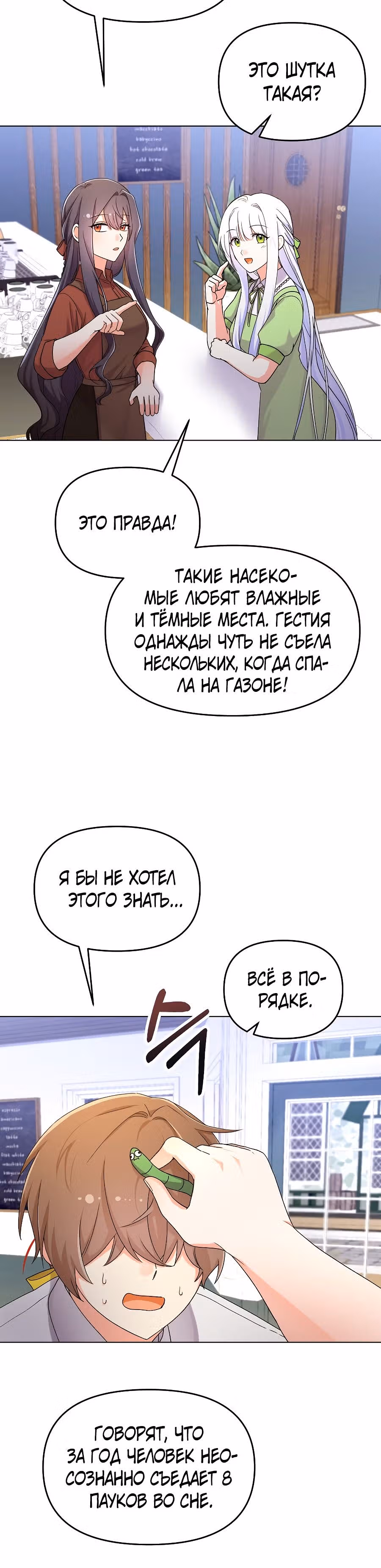 Вы ошиблись домом, злодей — Том 1 · Глава 31, страница 8