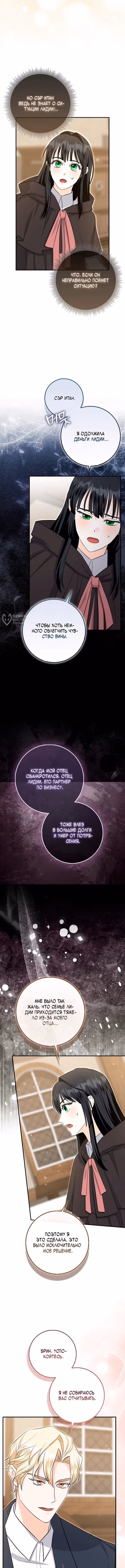 Первая леди спасителя — Том 1 · Глава 9, страница 3