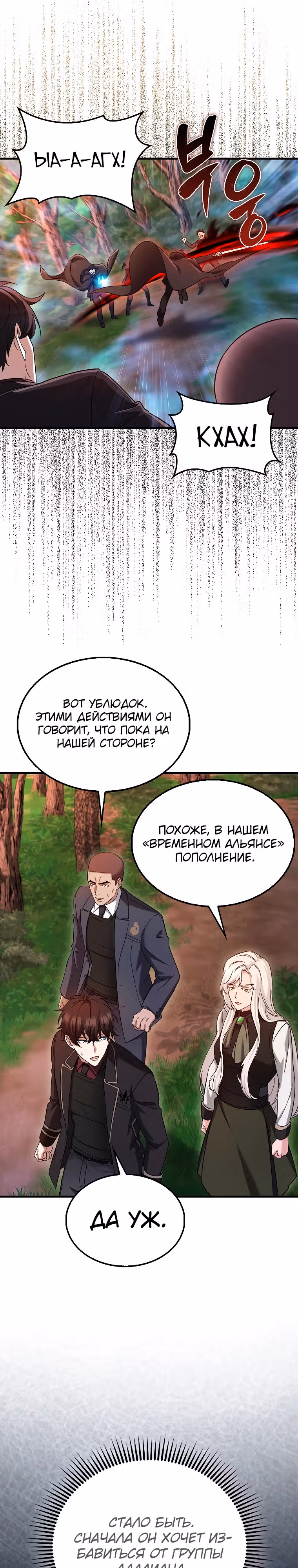 Всемогущий маг — Том 1 · Глава 27, страница 24