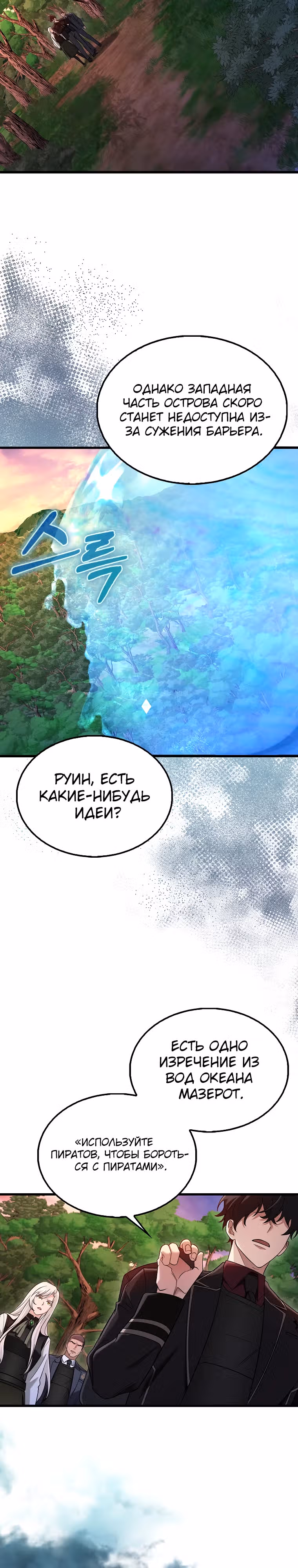 Всемогущий маг — Том 1 · Глава 27, страница 4
